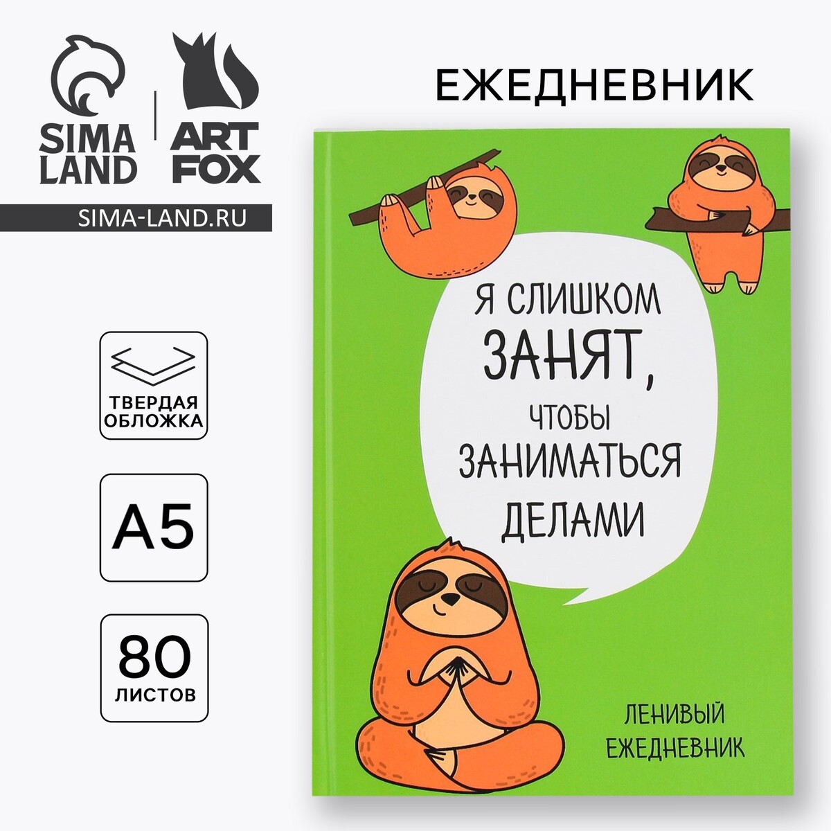 

Ежедневник, Зеленый