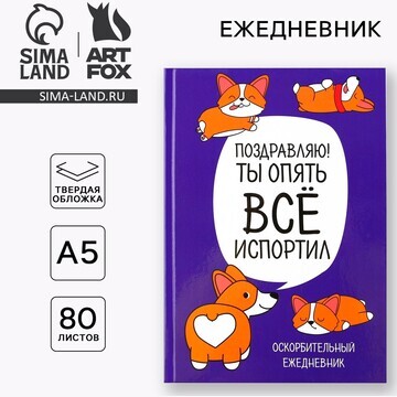 Ежедневник ArtFox