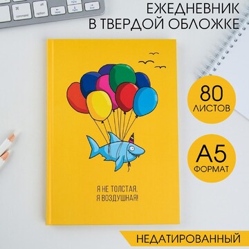 Ежедневник ArtFox