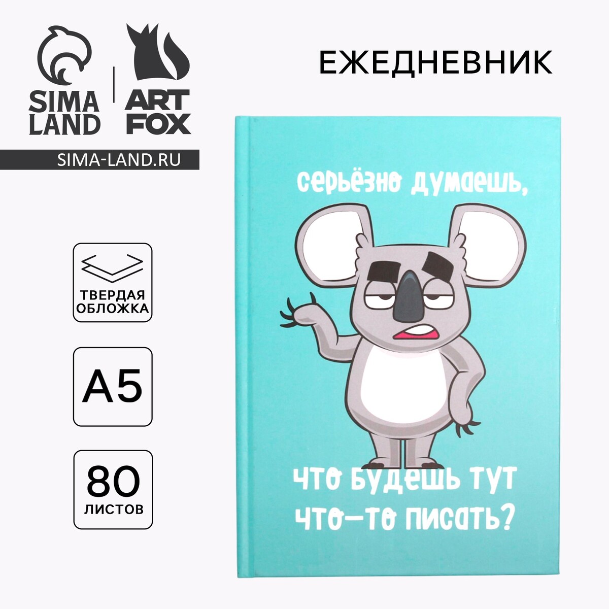 

Ежедневник а5, 80 листов в твердой обложке, Бирюзовый
