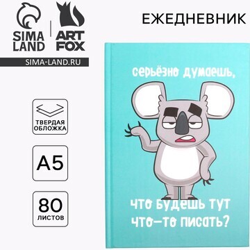 Ежедневник ArtFox