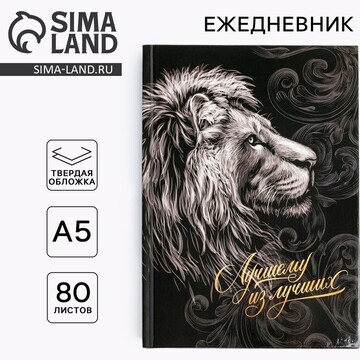 Ежедневник в твердой обложке а5, 80 л