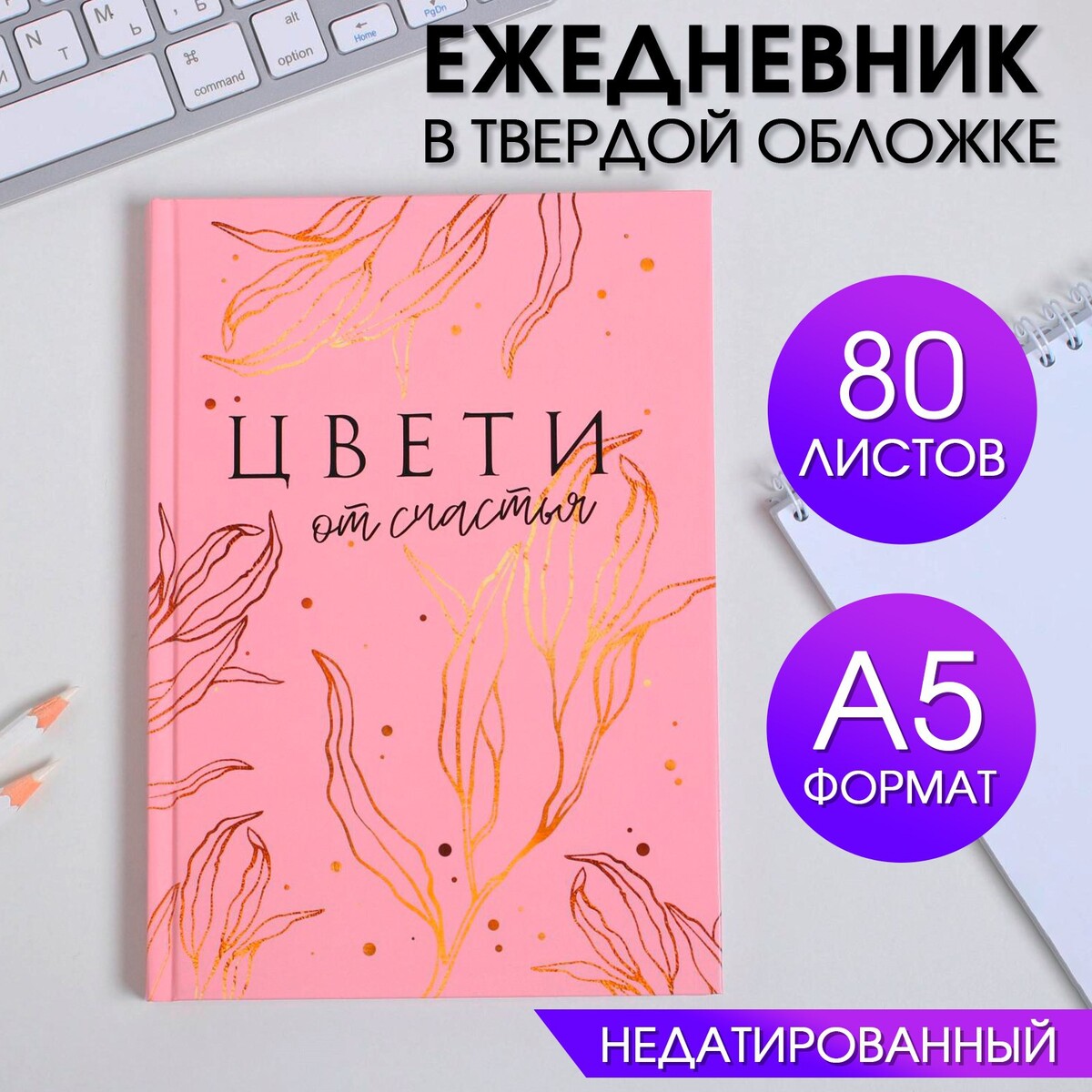 

Ежедневник в твердой обложке а5, 80 л, Разноцветный