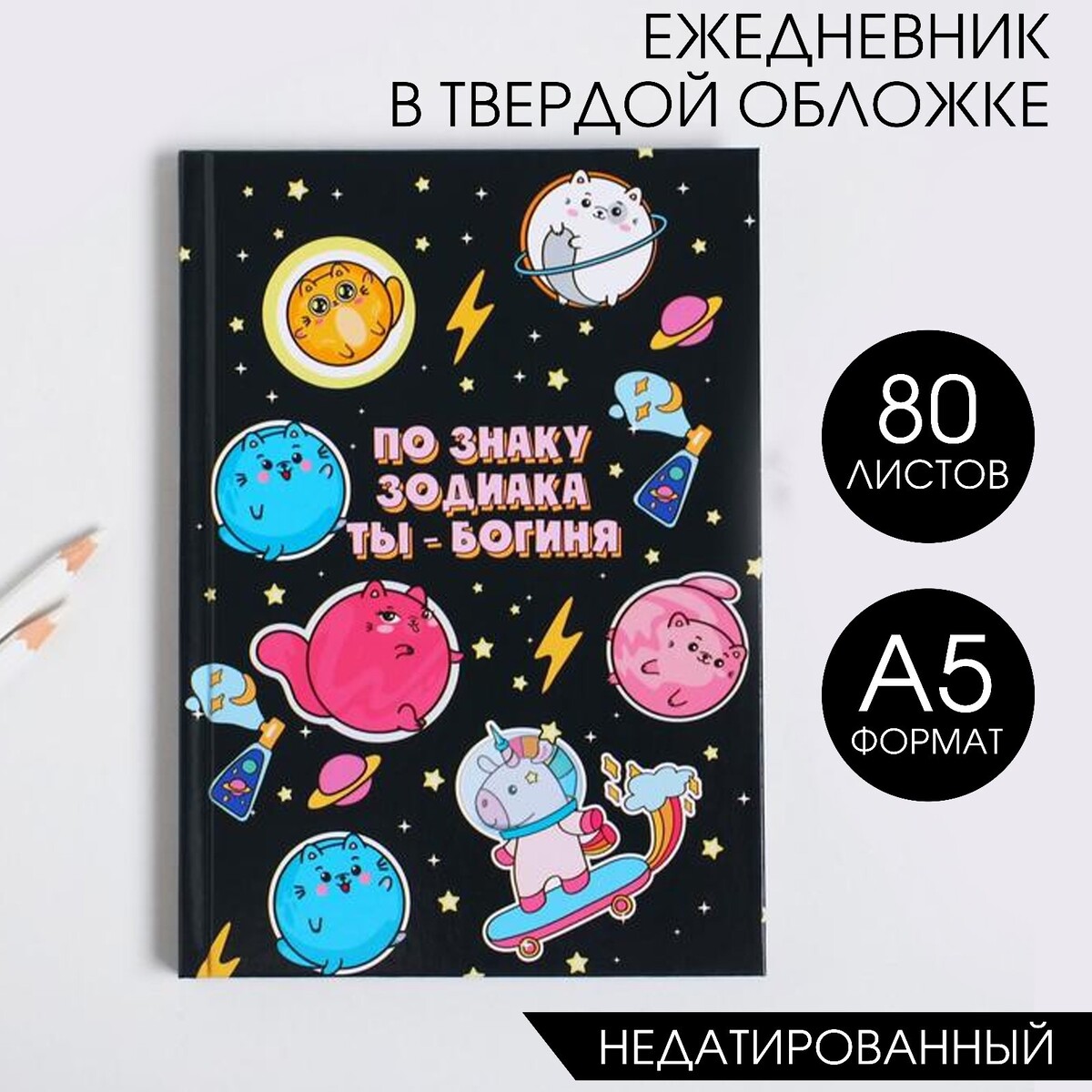 

Ежедневник, Разноцветный