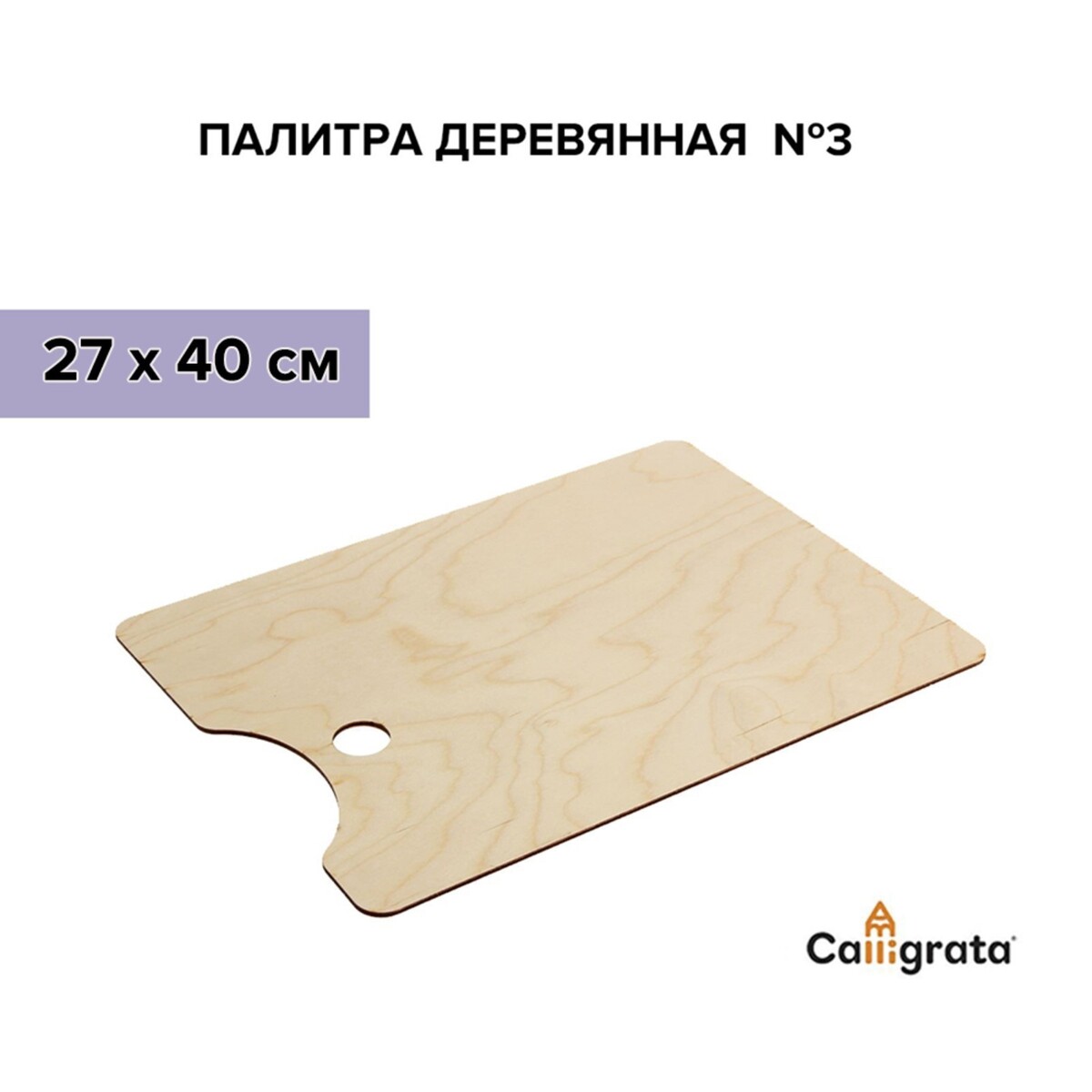 

Палитра деревянная прямоугольная № 3, 27 х 40 см