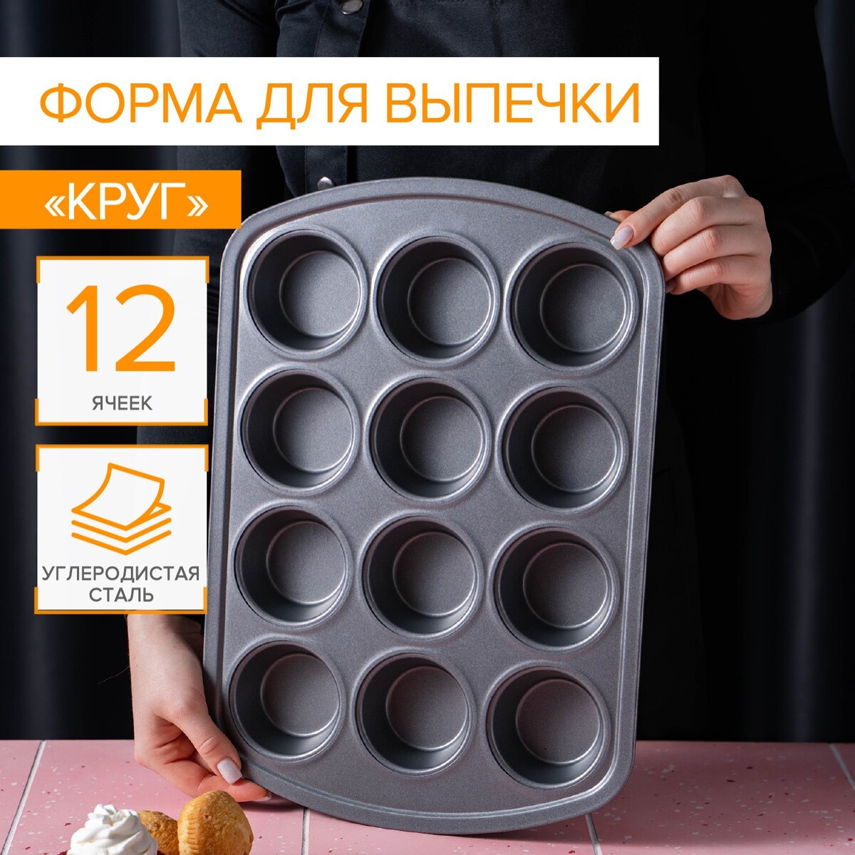 

Форма для выпечки доляна, Черный