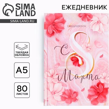 Ежедневник в твердой обложке а5, 80 л