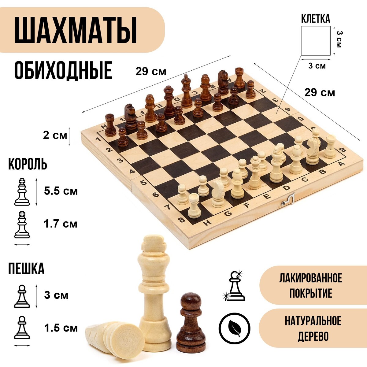 Шахматы деревянные обиходные 29 х 29 см, король h-5.5 см, пешка h-3 см титановый король