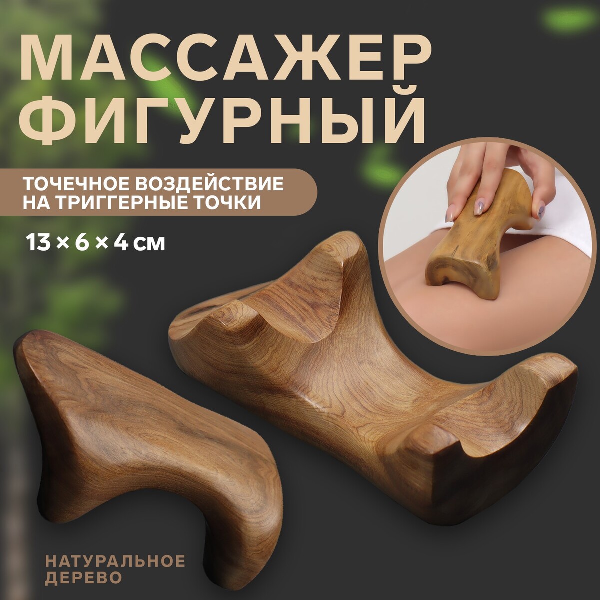 

Массажер, Коричневый