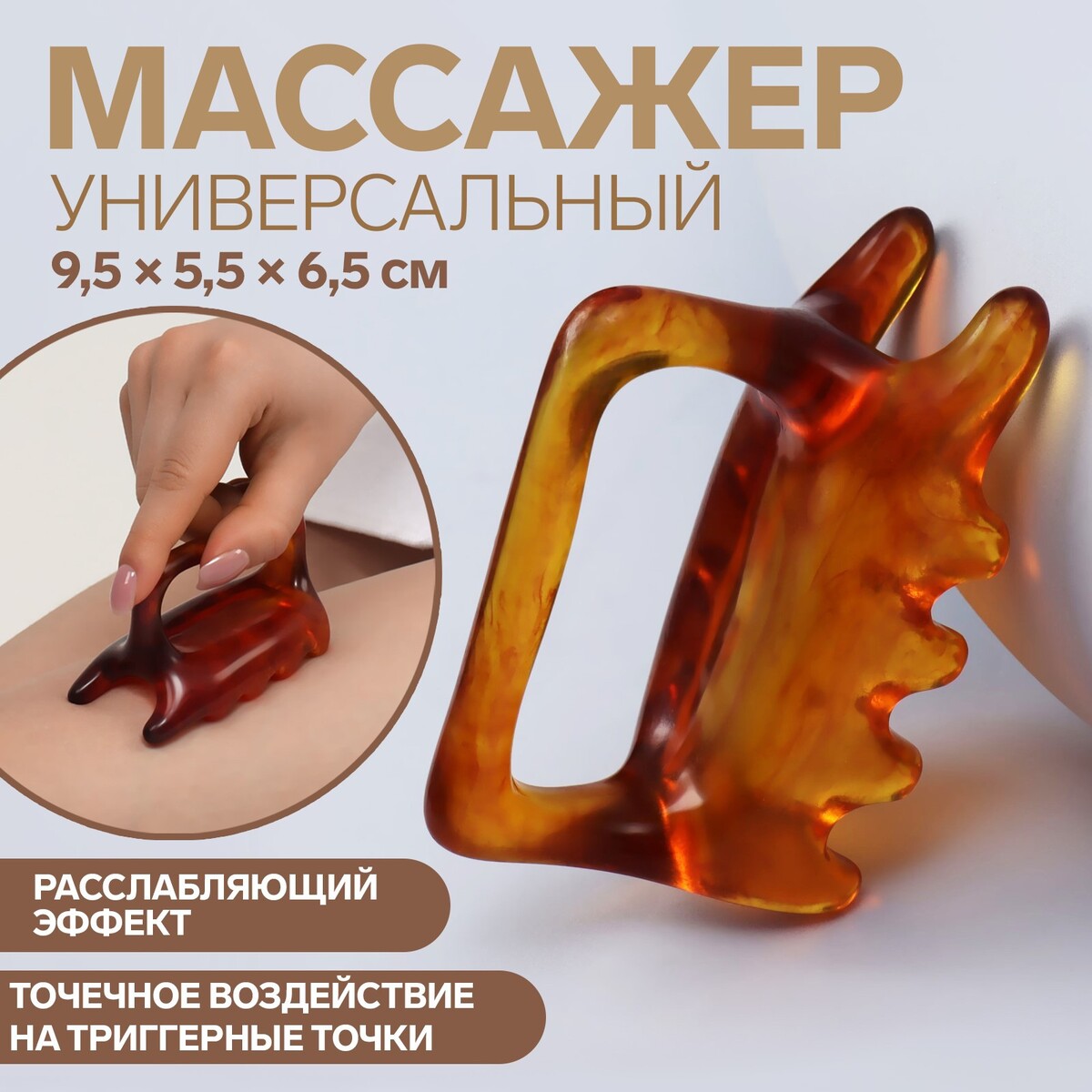 

Массажер, универсальный, 9,5 × 5,5 × 6,5 см, цвет, Коричневый;оранжевый