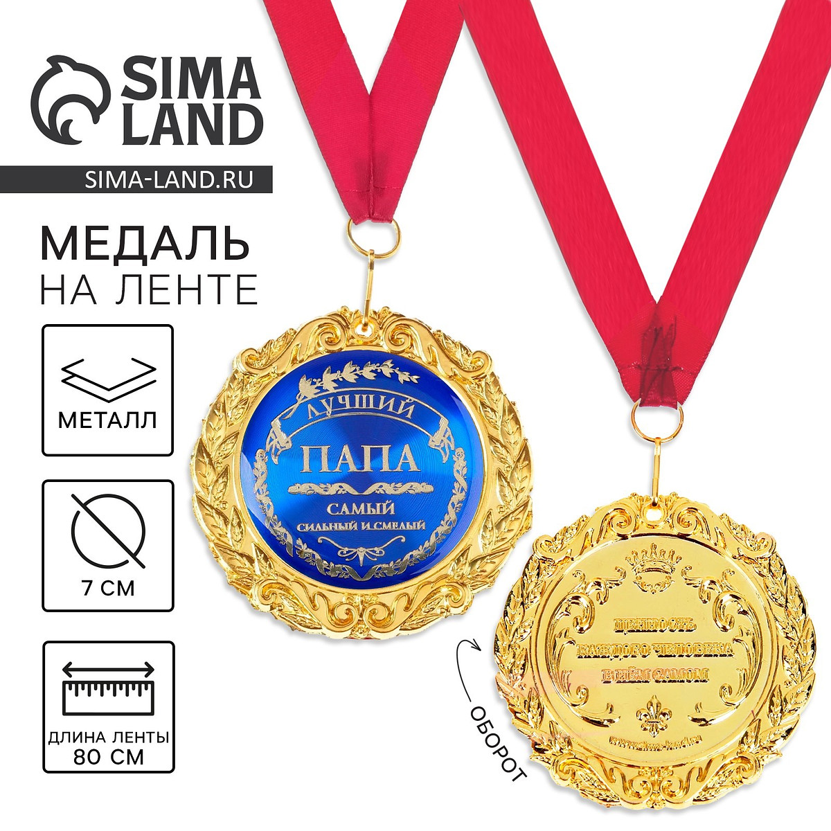 

Медаль на открытке, Золотистый;синий