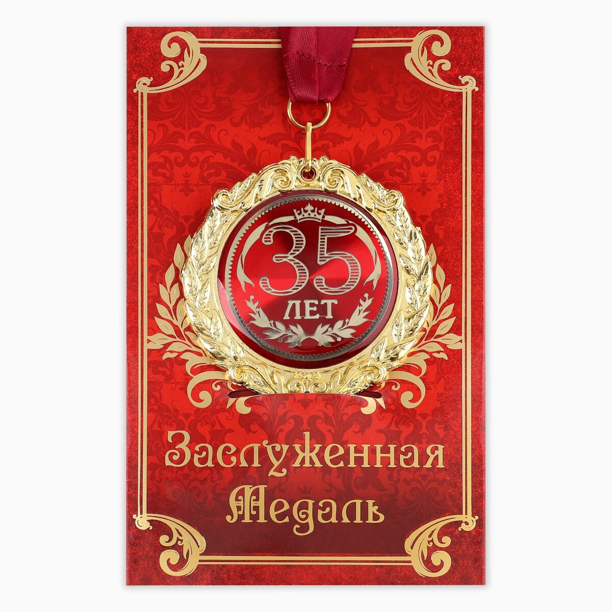 Медаль юбилейная на открытке
