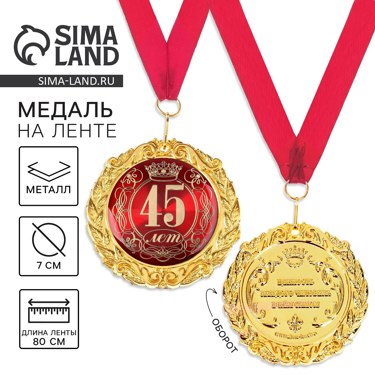 

Медаль юбилейная на открытке, Красный;золотистый