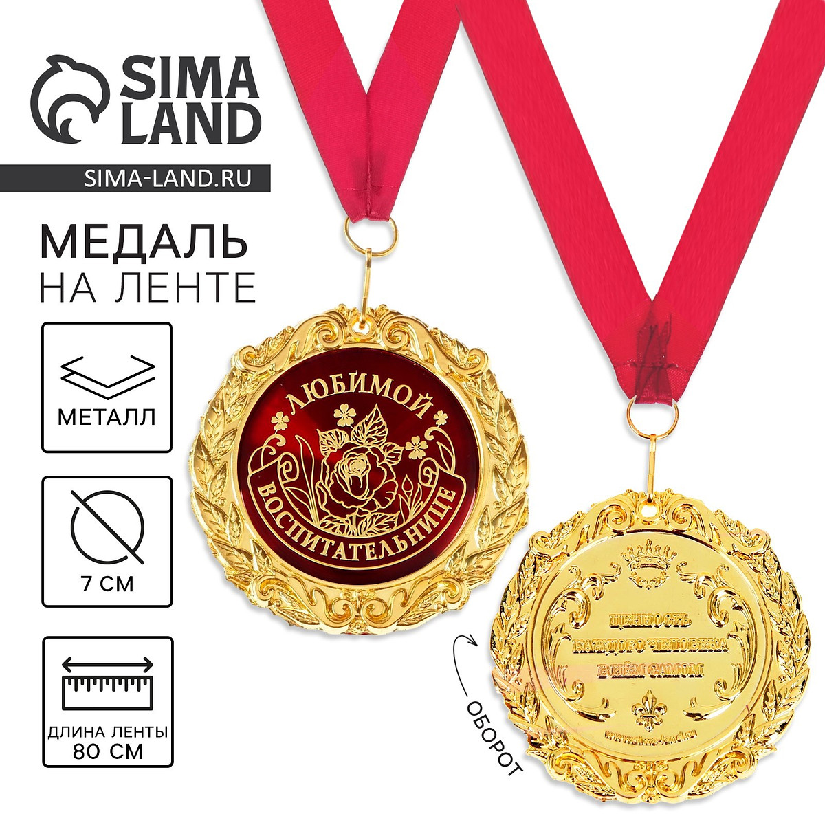 

Медаль на открытке, Золотистый;красный