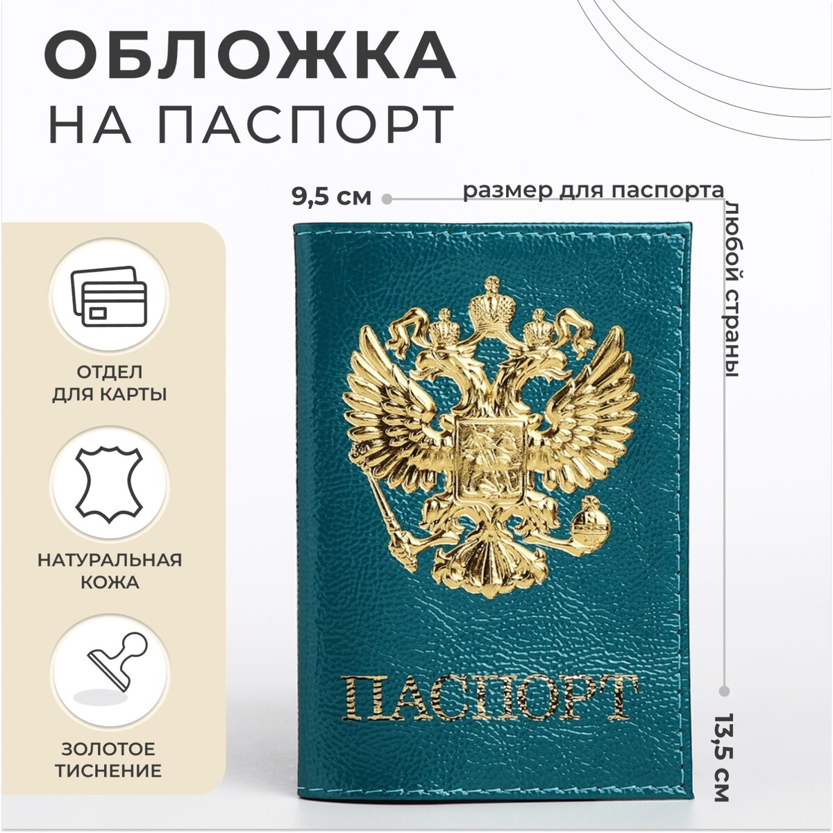 

Обложка для паспорта, цвет бирюзовый