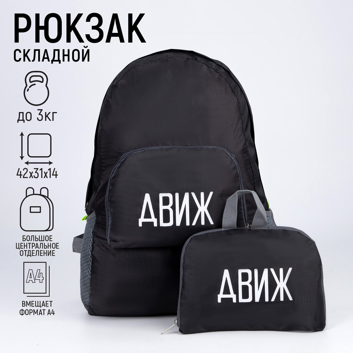 

Рюкзак раскладной, Черный