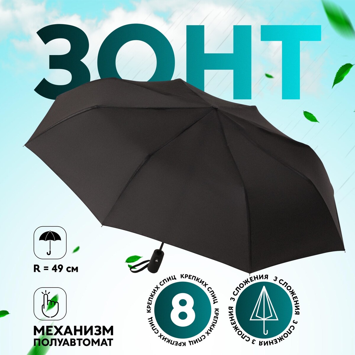 Зонт полуавтоматический новенький