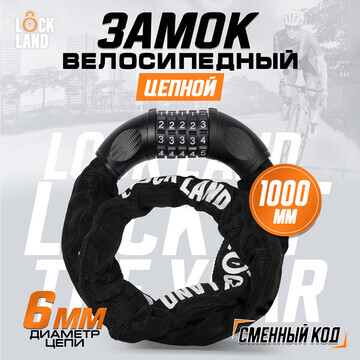 Замок навесной велосипедный lockland, ко