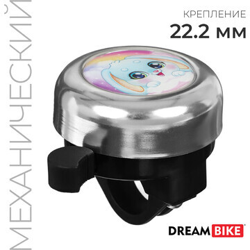 Звонок велосипедный dream bike be yourse