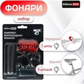 Комплект велосипедных фонарей dream bike