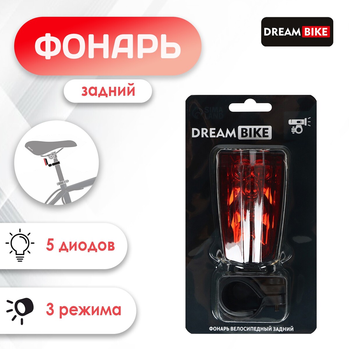 

Фонарь велосипедный задний dream bike, jy-2l-a, 5 диодов, 3 режима