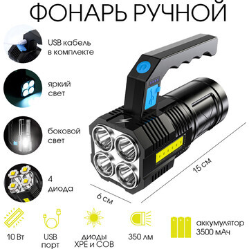 Фонарь светодиодный аккумуляторный ручно