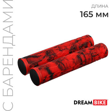 Грипсы dream bike, 165 мм, цвет красный