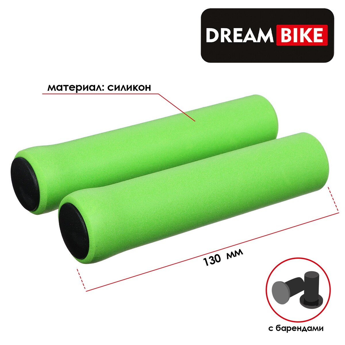 Грипсы 130 мм, dream bike, силиконовые, посадочный диаметр 22,2 мм, цвет зелёный, Dream Bike