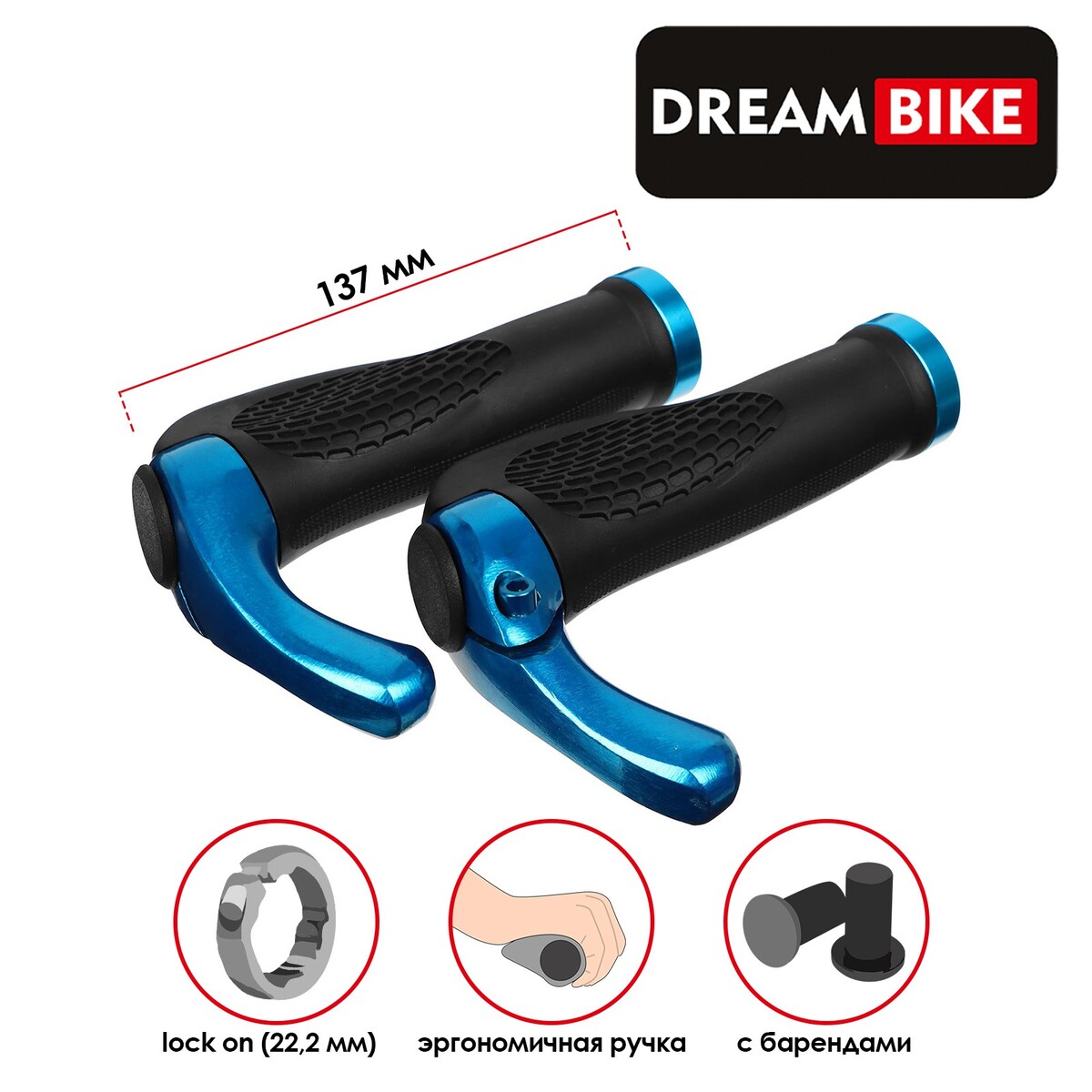 Грипсы эргономические 137 мм, dream bike, посадочный диаметр 22,2 мм, цвет чёрный/синий, Dream Bike