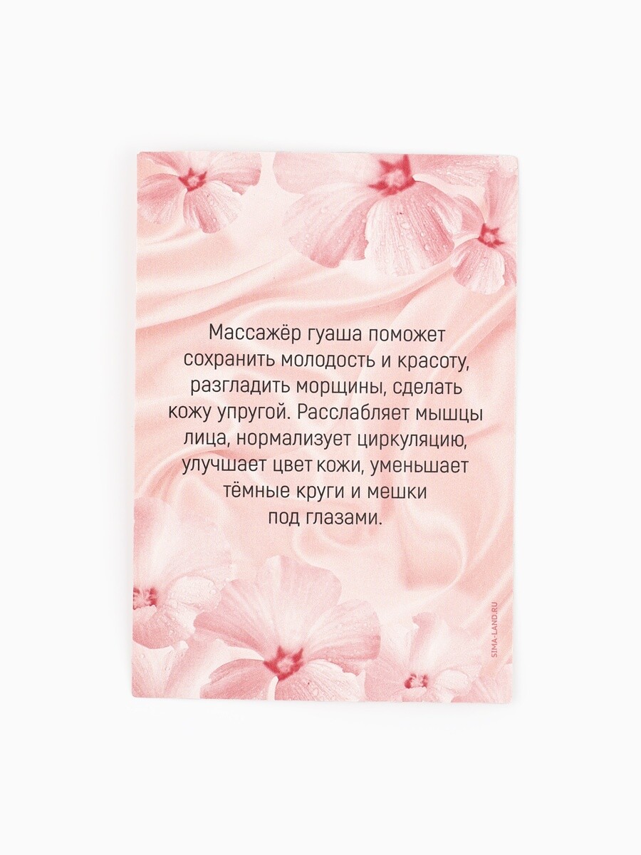 

Массажер, гуаша, для лица и зоны декольте, Черный