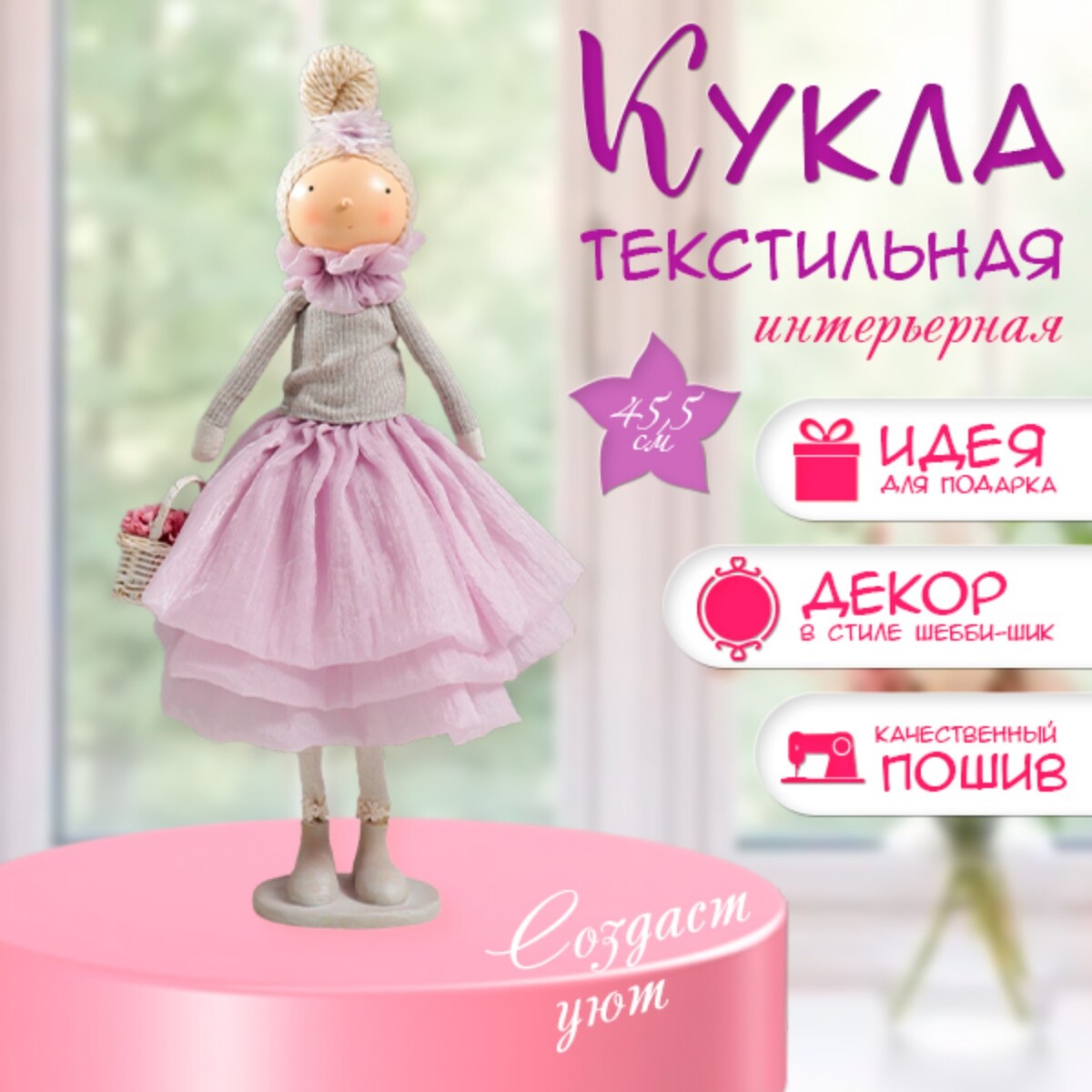

Интерьерная текстильная кукла, Фиолетовый;сиреневый