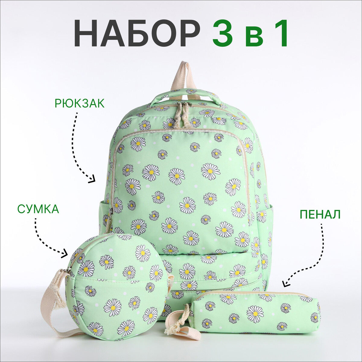 

Рюкзак школьный на молнии, сумка, косметичка, цвет зеленый