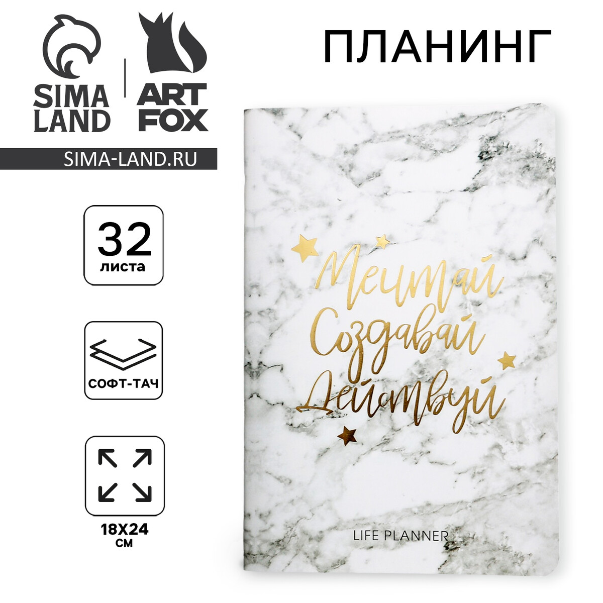 

Блокнот-планинг софт-тач с тиснением 18 х 24 см, 32 листа, Микс