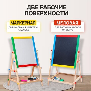 Мольберт детский двухсторонний