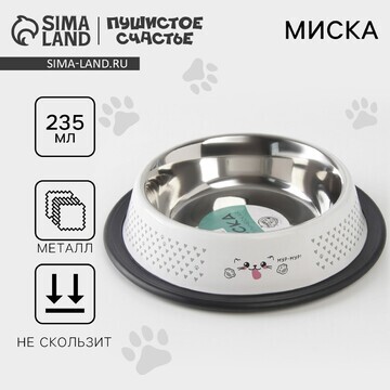 Миска металлическая для кошки с нескольз