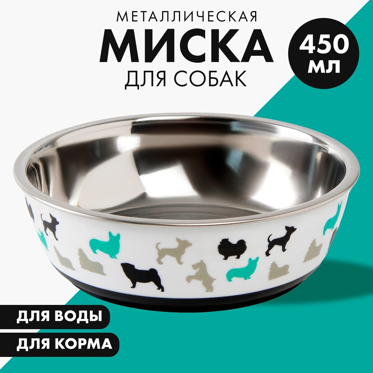 Миска металлическая для собаки миска металлическая для собаки с нескользящим основанием