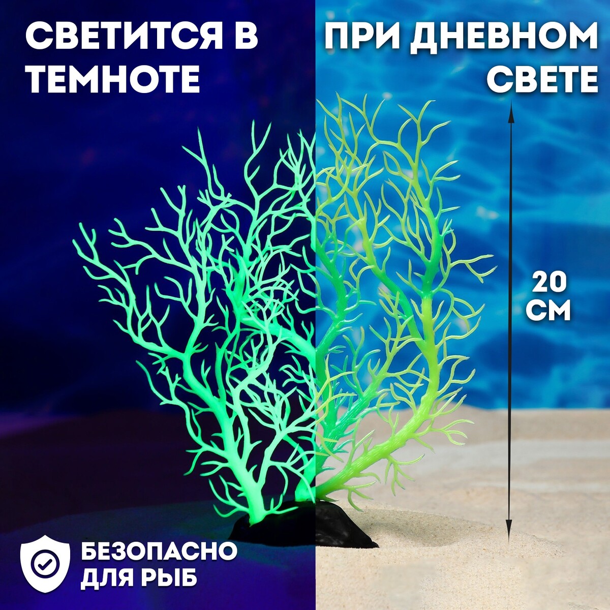 Растение искусственное аквариумное, светящееся, 20 см, зеленое Пижон Аква