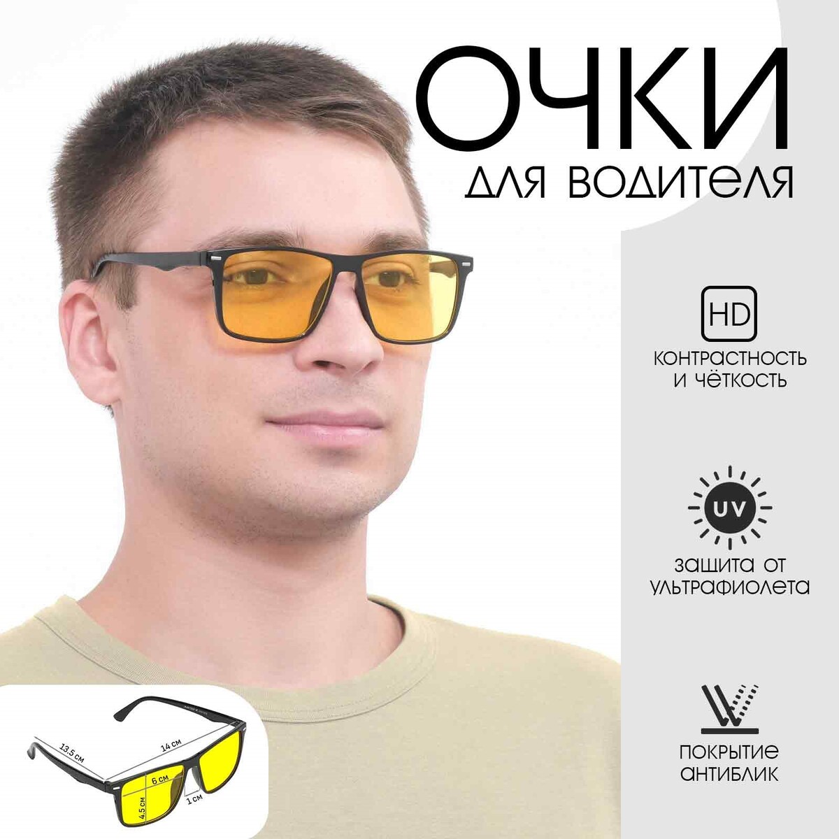 

Очки для водителя мужские, Черный
