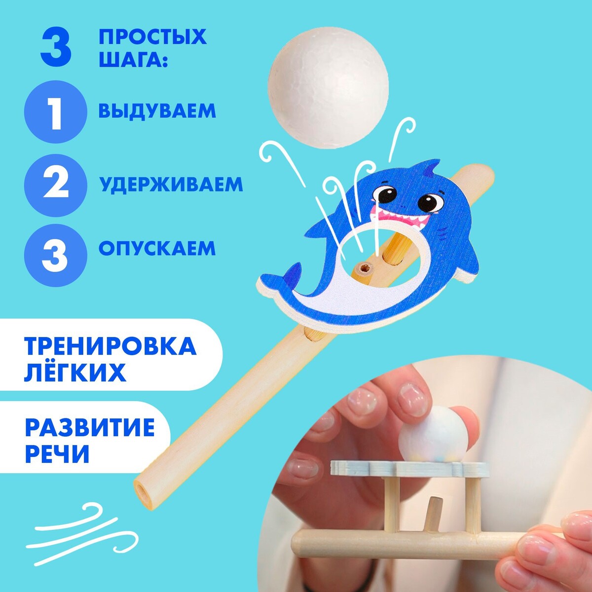 

Игра-тренажер для дыхания