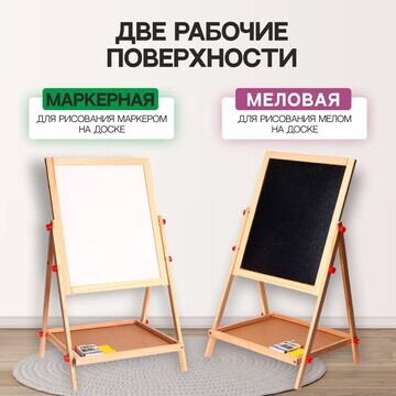 Мольберт детский двухсторонний