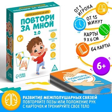 Нейропсихологическая игра