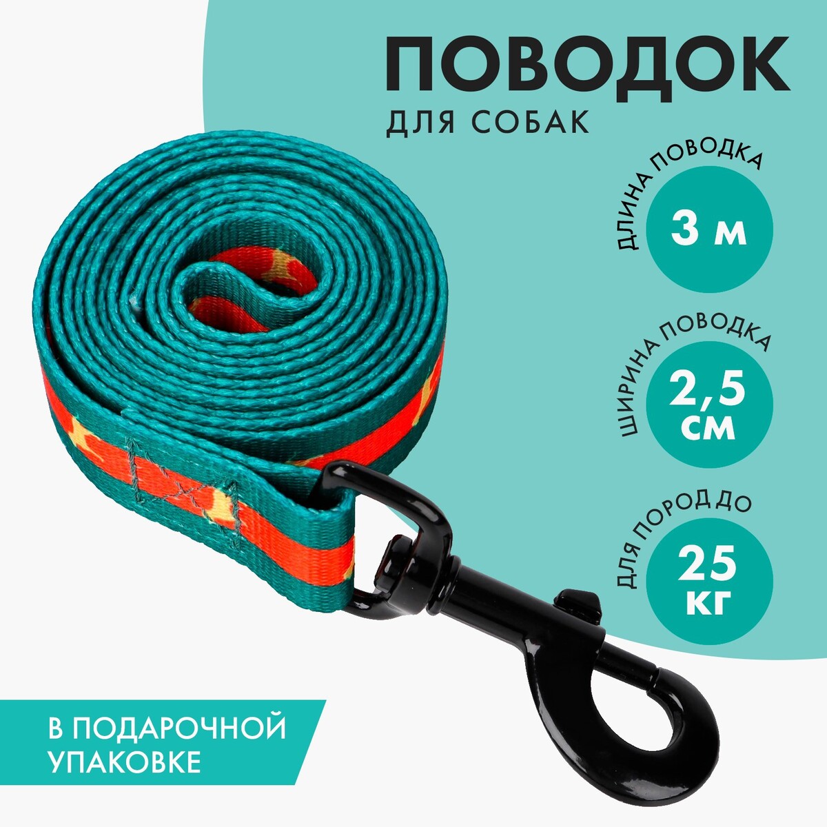 

Поводок, Зеленый;красный