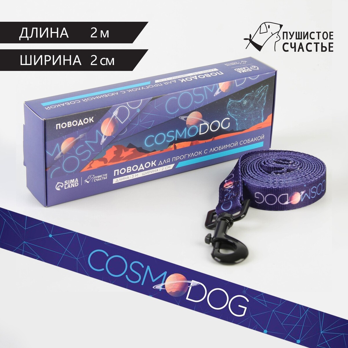 

Поводок cosmo dog, 2 см, 2 м, Синий