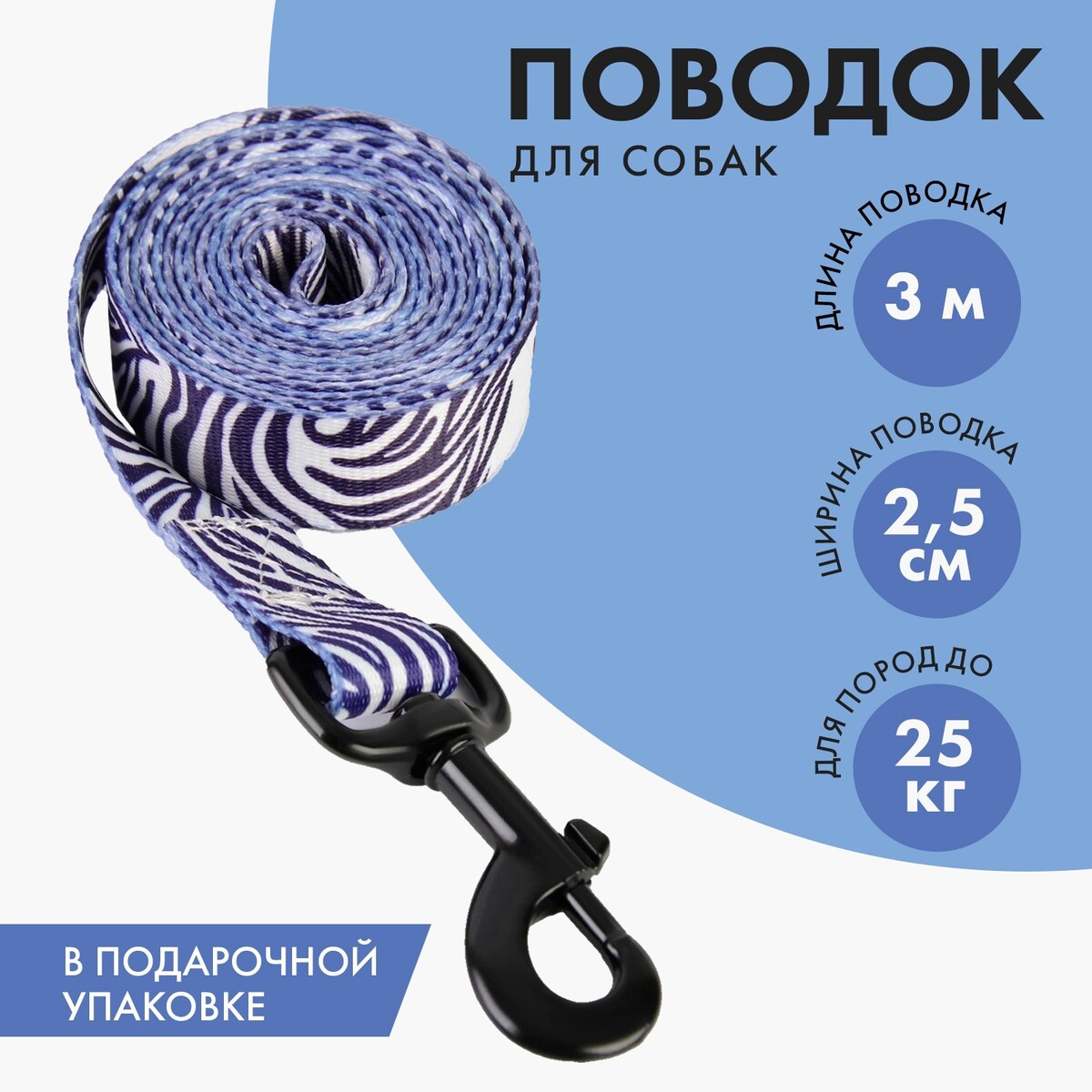 

Поводок, Черный