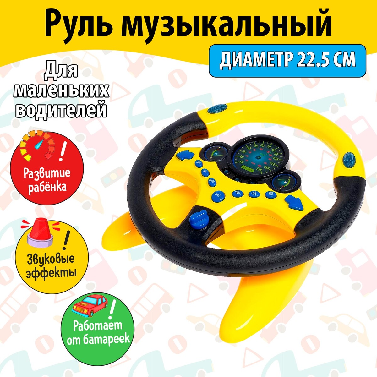 Руль музыкальный No brand 2570₽