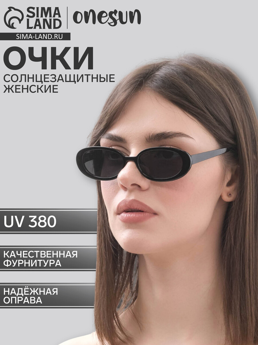 

Очки солнцезащитные женские onesun, uv 380, дужка 13.6 см, ширина 14.3 см, линза 5.3×3 см, черные, Черный