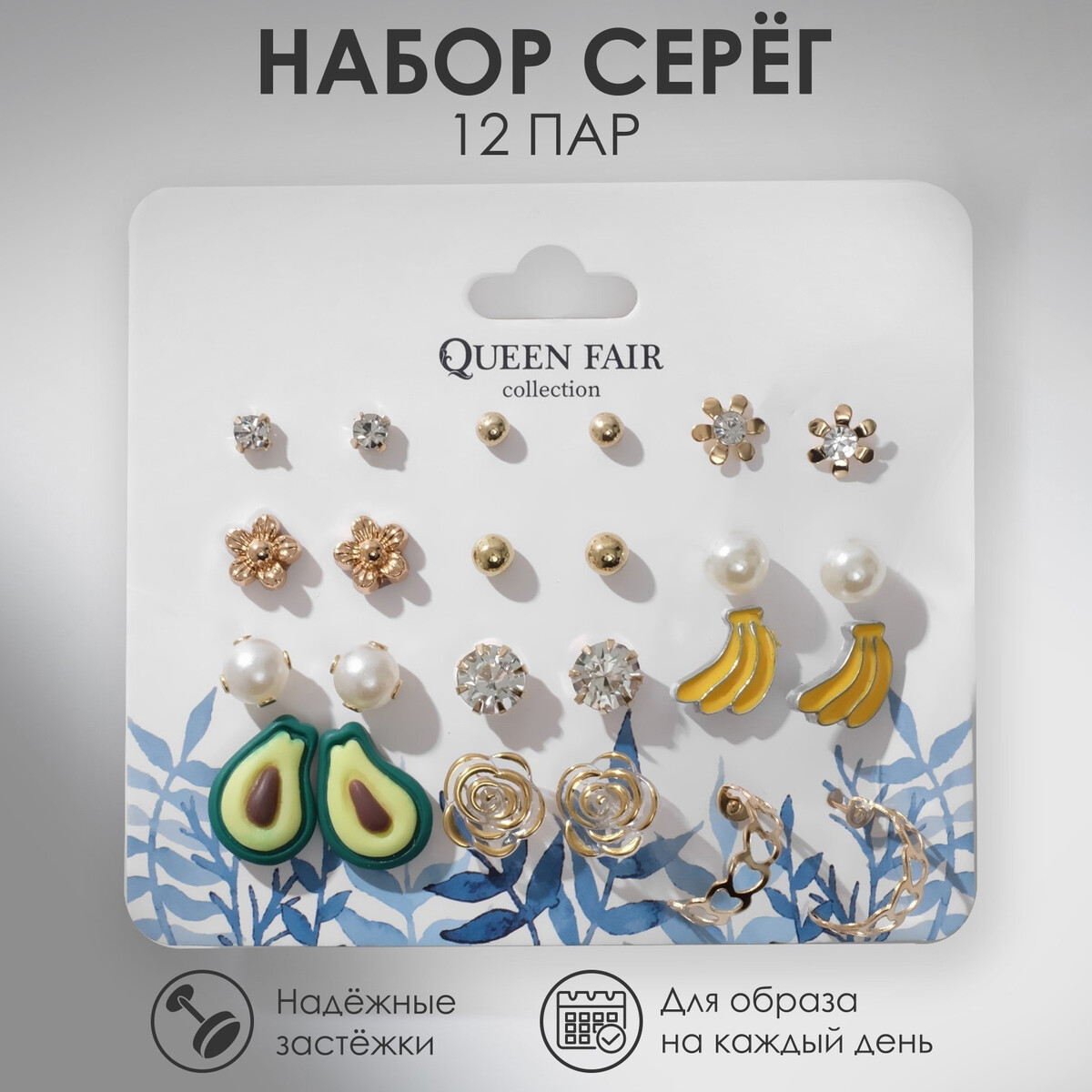 

Набор серьги 12 пар, Разноцветный
