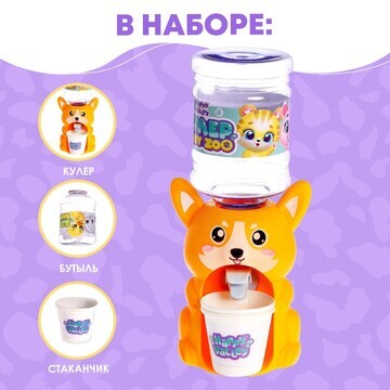 Кулер детский для воды baby zoo