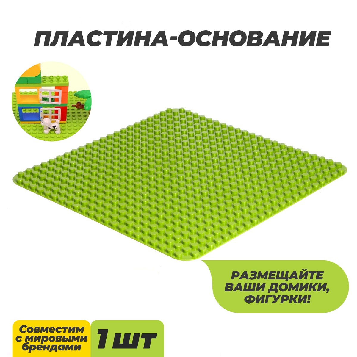 Пластина-основание для конструктора, 38,4 × 38,4 см, цвет салатовый пластина основание для конструктора 12 8 × 12 8 см салатовый