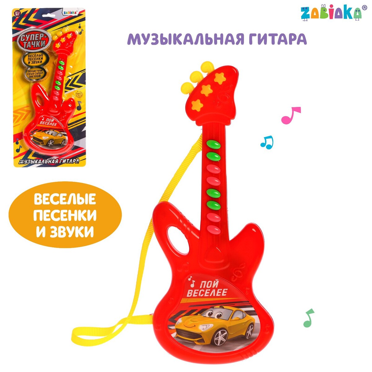 Музыкальная гитара музыкальная погремушка русская озвучка